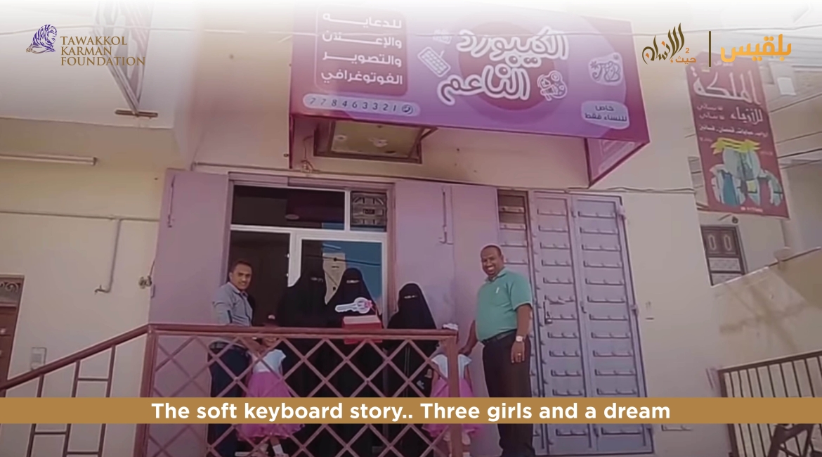 Tawakkol Karman Foundation Helps Three Women Achieve their Dreams (Tarim, Yemen)